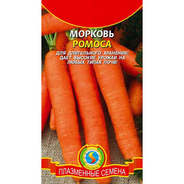 Морковь Ромоса Плазма Ц