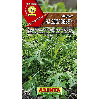 Рукола (индау) На здоровье Аэлита Цх10
