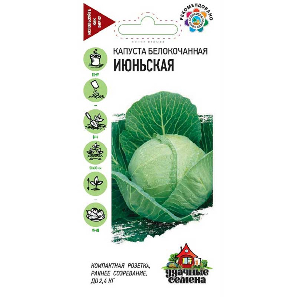 Капуста Июньская Удачные семена Гавриш Ц