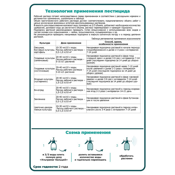 Ультрамаг 100мл. Кальций х19 