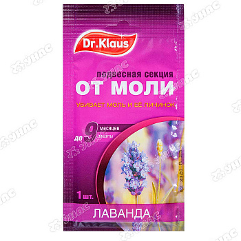 Антимоль Др.Клаус Лаванда подвесная Секция картон
