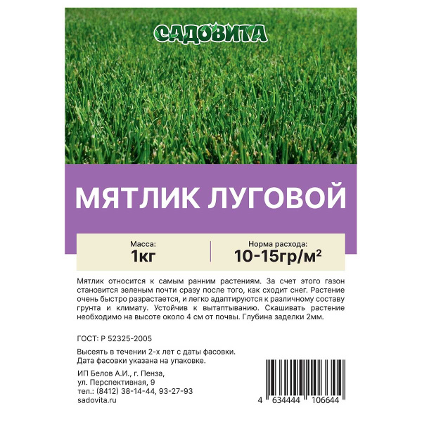 Мятлик луговой 1кг СВТ (15/750)