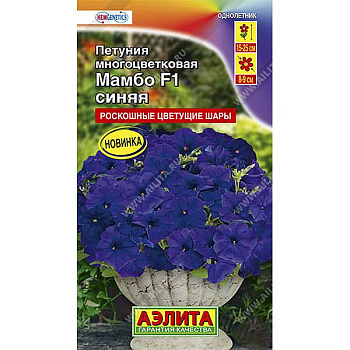 Петуния Мамбо синяя Аэлита Ц 