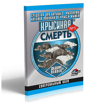 КС клеевая ловушка-книжка для грызунов х100