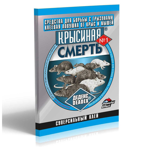 КС клеевая ловушка-книжка для грызунов х100