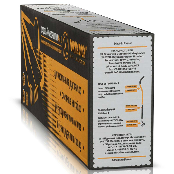 Садовый набор мини Торнадика