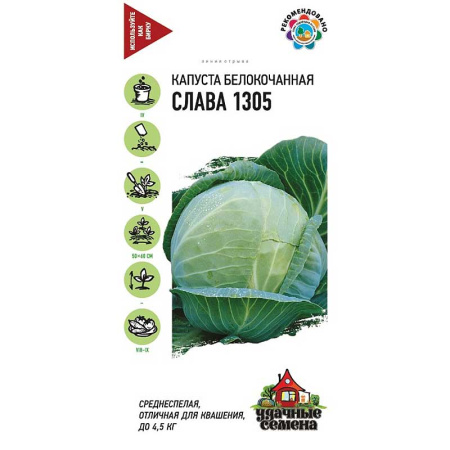 Капуста Слава Удачные семена Гавриш Ц