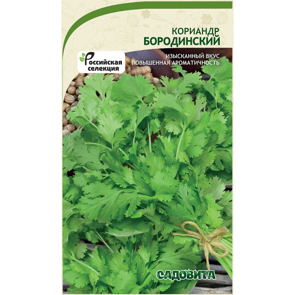 Кориандр Бородинский 2гр Садовита Ц