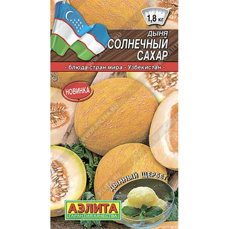 Дыня Солнечный сахар Аэлита Цх10
