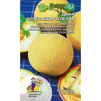 Дыня Ультраскороспелая Марс Ц