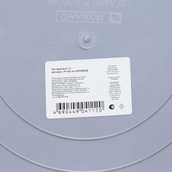 Таз круглый 7л Р1102 х10