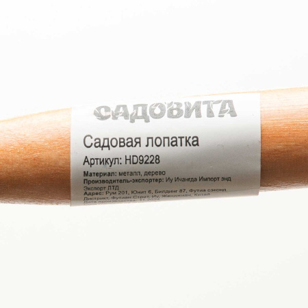 Совок посад. (HD9229) широк.дер.руч, 30см САДОВИТА