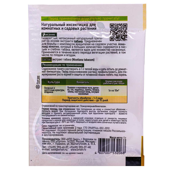 От луковой и морковной мухи (экстракт табака) 1 гр х100