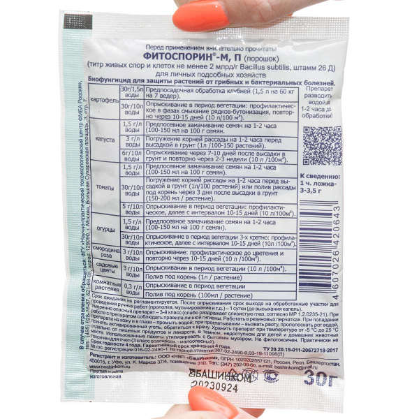 Фитоспорин-М 30гр   х40