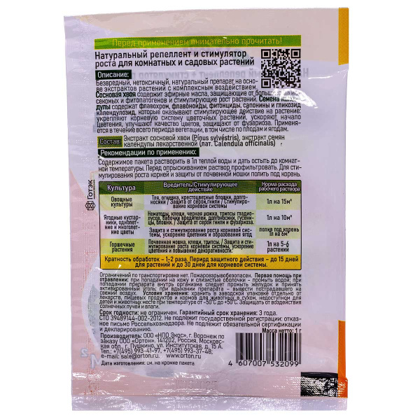 От почвенной мошки и гусенец (экстракт хвои, календула) 1гр. х100