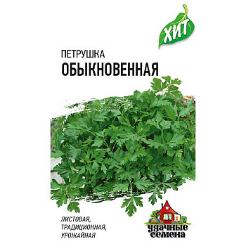 Петрушка листовая Обыкновенная (металл) Гавриш Ц