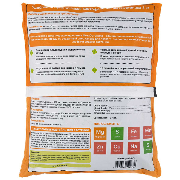 Удобрение органическое "Картофельное" МетаОрганика 3кг 