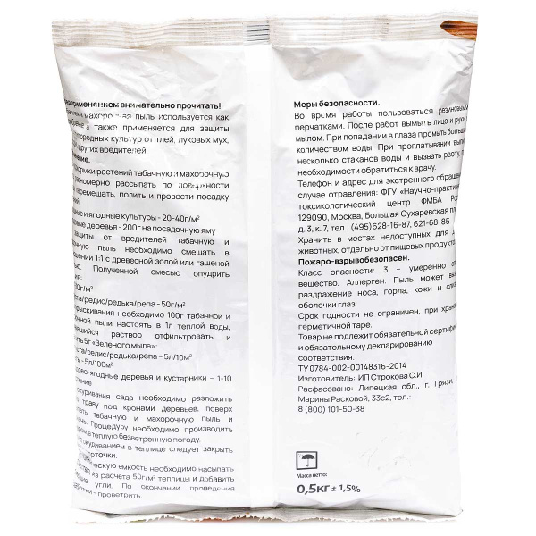 Пыль табачная и махорочная 0,5кг БР х8/560