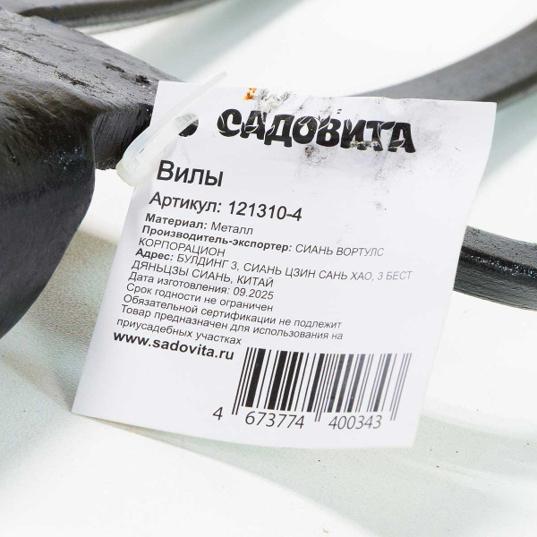 Вилы 4-х рогие (121310-4) копальные 750 гр  САДОВИТА х24