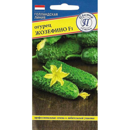 Семена Огурец Жозефино Престиж Ц