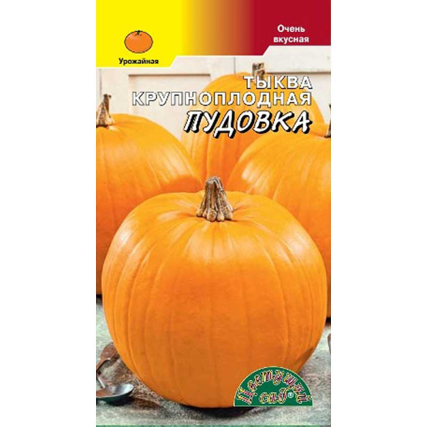 Тыква Пудовка ЦветСад Ц