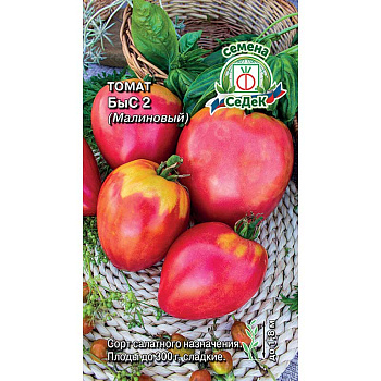 Томат БыС 2 малиновый Седек Ц