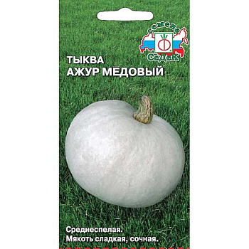 Тыква Ажур Медовый Седек Ц