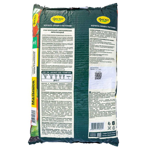 Грунт для томатов и перцев 5 л Малышок ФАСКО 