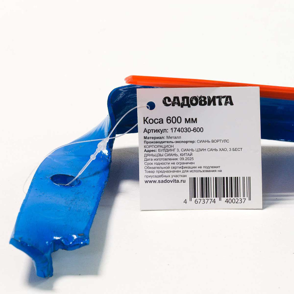 Коса 60 см 174030-600  САДОВИТА х36