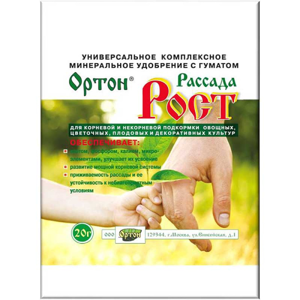 Ортон Рассада-Рост 20г х100/300 
