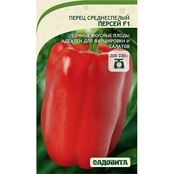 Перец Персей F1 10шт ЭКСКЛЮЗИВ Садовита Ц