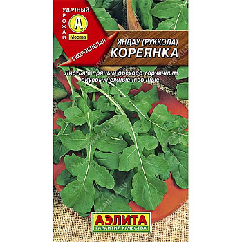 Рукола (индау) Кореянка Аэлита Ц  x10