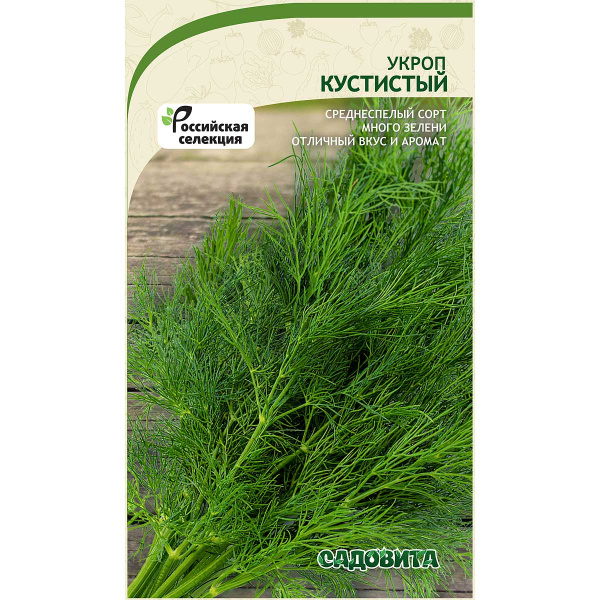 Укроп Кустистый 2гр Садовита Ц