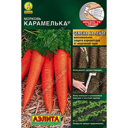 Морковь Карамелька (лента) Аэлита