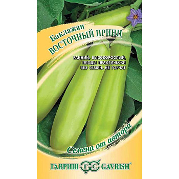 Семена Баклажан Восточный принц Гавриш