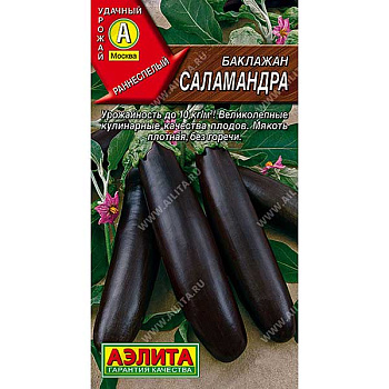 Баклажан Саламандра Аэлита Ц