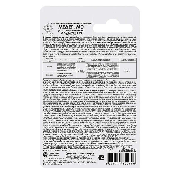 Медея МЭ (50+30 г/л) 10 мл х40