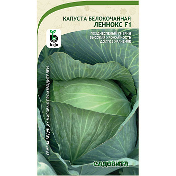 Капуста Леннокс белокочанная F1 10 шт Bejo/Садовита Ц
