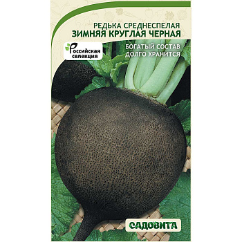 Редька Зимняя круглая черная 1гр Садовита Ц