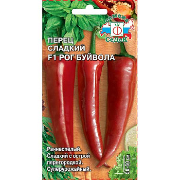 Перец Рог Буйвола Седек Ц