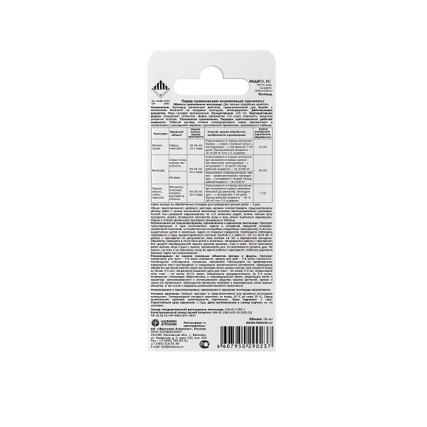 Средство защиты от болезней Щелково Агрохим Индиго КС 50 мл