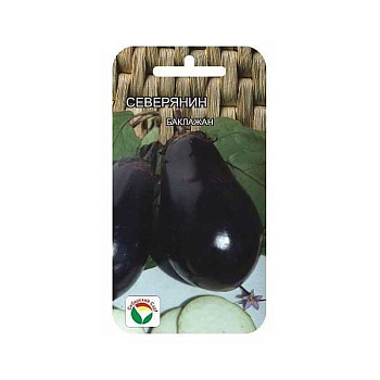 Баклажан Северянин СибСад Ц