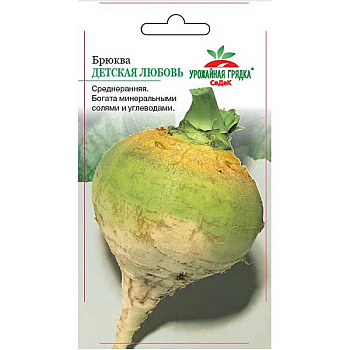 Брюква Детская любовь Седек Ц