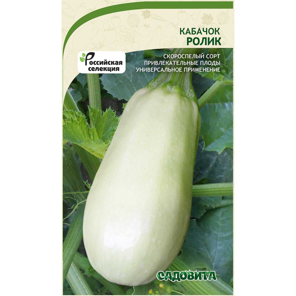 Кабачок Ролик 10шт Садовита Ц