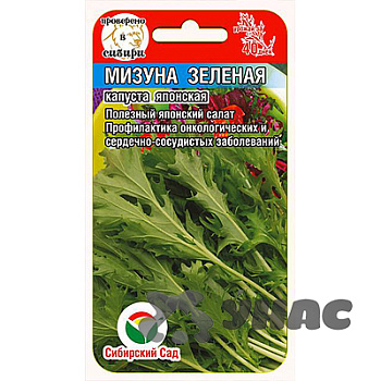 Капуста Мизуна зеленая СибСад Ц