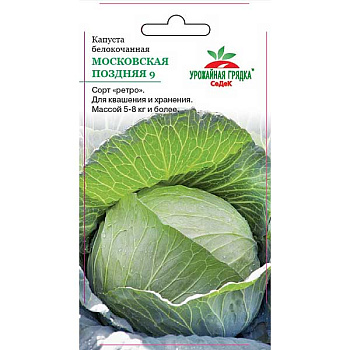 Капуста Московская поздняя Седек Ц