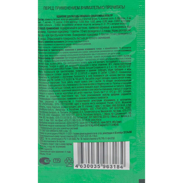 Бона Форте 10 мл для рассады 5/75 