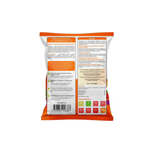 Удобрение органическое "Осеннее" МетаОрганика 1кг 