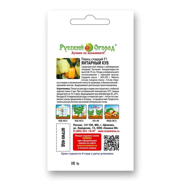 Перец сладкий Янтарный куб НК Ц