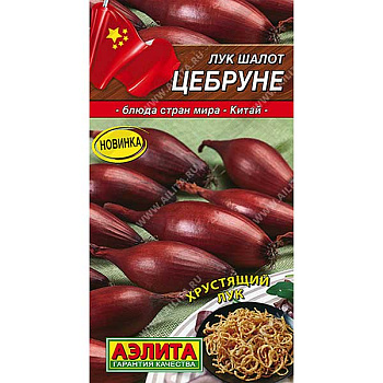 Лук Цебруне шалот Аэлита Ц